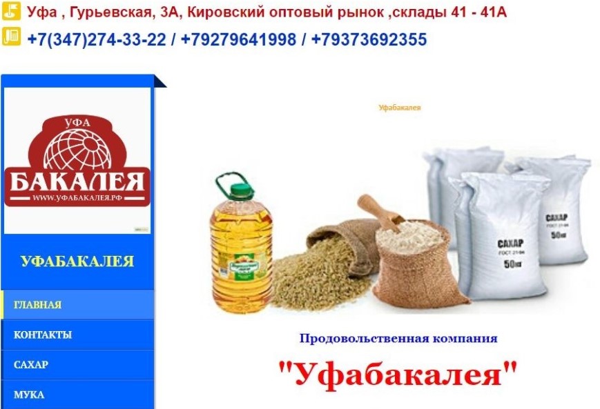 Продукты питания в ассортименте