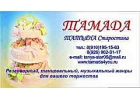 свадебная ведущая тамада на свадьбу -тамада Татьяна Старостина ..