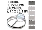 Полотно ленточной пилы для мяса 1550, 1650, 1830,2020