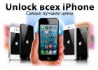Разблокировка icloud iphone huawei zte alcatel htc blackberry lg
