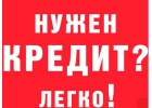 Подберем лучший вариант кредита, подходящий именно Вам, даже если банки отказали