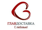компания ГлавДоставка