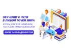Видеокурсы. Онлайн-тренинги. Видеокурсы для чайников