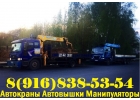 МАНИПУЛЯТОР в Климовске - Подольске - Подольском районе 8-916-838-53-54