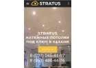 Натяжные потолки в Казани