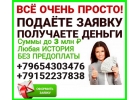 Решите финансовые проблемы в уходящем году, кредит без справок и поручителей