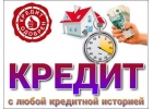 Быстрая помощь в получении кредита наличными до 2 000 000 рублей