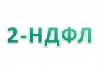Оформим справки для кредита