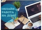 Менеджер в онлайн офис