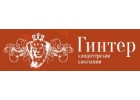 Кондитерская фабрика Гинтер