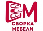Сборка мебели в Москве